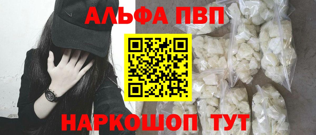 Alpha-PVP Crystall  Альфа ПВП  A PVP кристаллы  Горячий Ключ  наркошоп  Вход с VPN 