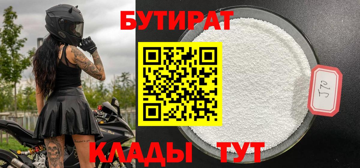 Бутират оксана Горячий Ключ