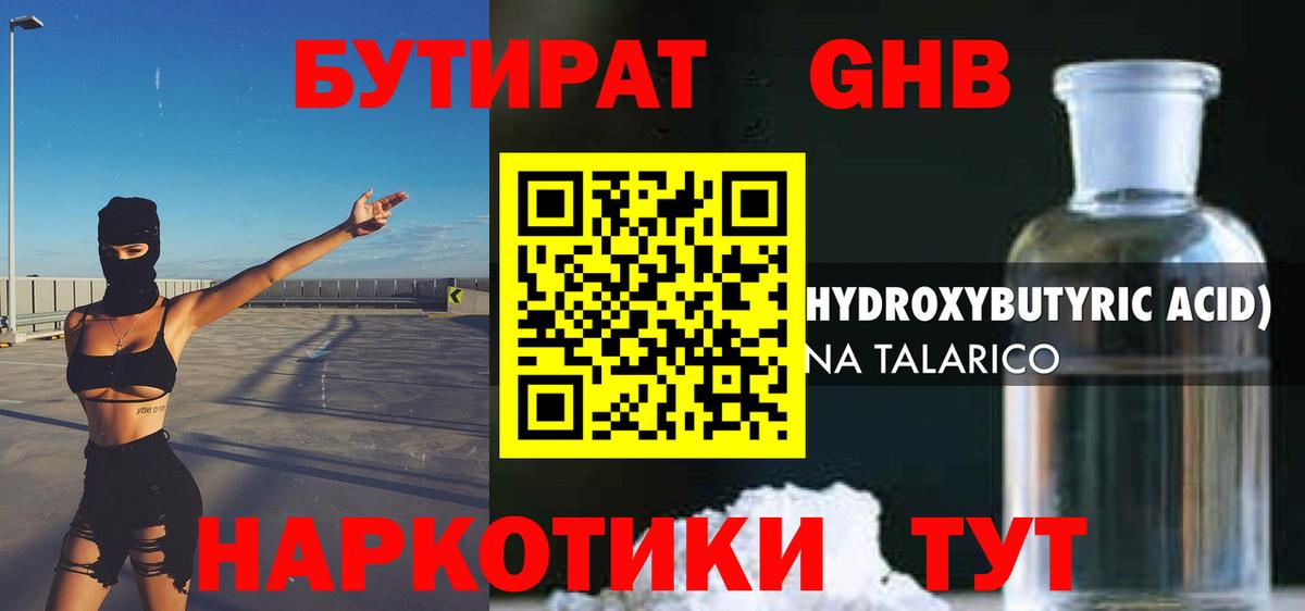 БУТИРАТ бутик  Вход с VPN  Горячий Ключ 