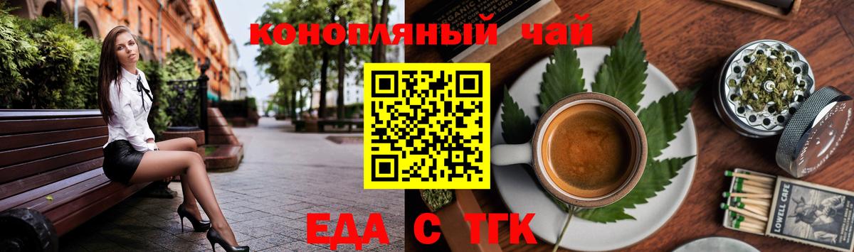 Еда ТГК конопля  Вход с VPN  Горячий Ключ 