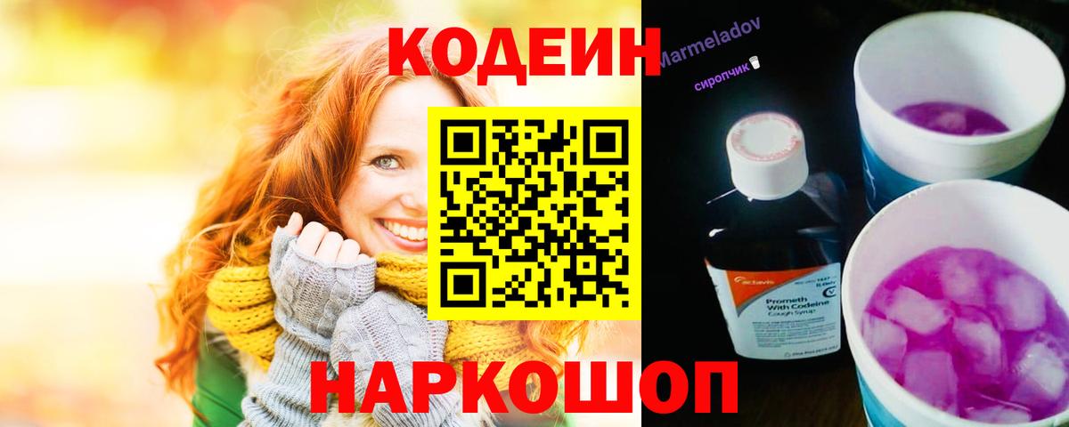 Кодеиновый сироп Lean напиток Lean (лин)  Вход с VPN  Горячий Ключ 