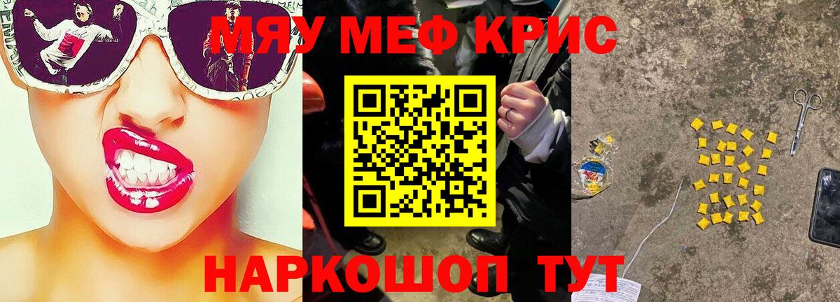 Горячий Ключ  МЯУ-МЯУ  Вход с VPN  Меф  МЯУ-МЯУ мяу мяу  Мефедрон mephedrone 