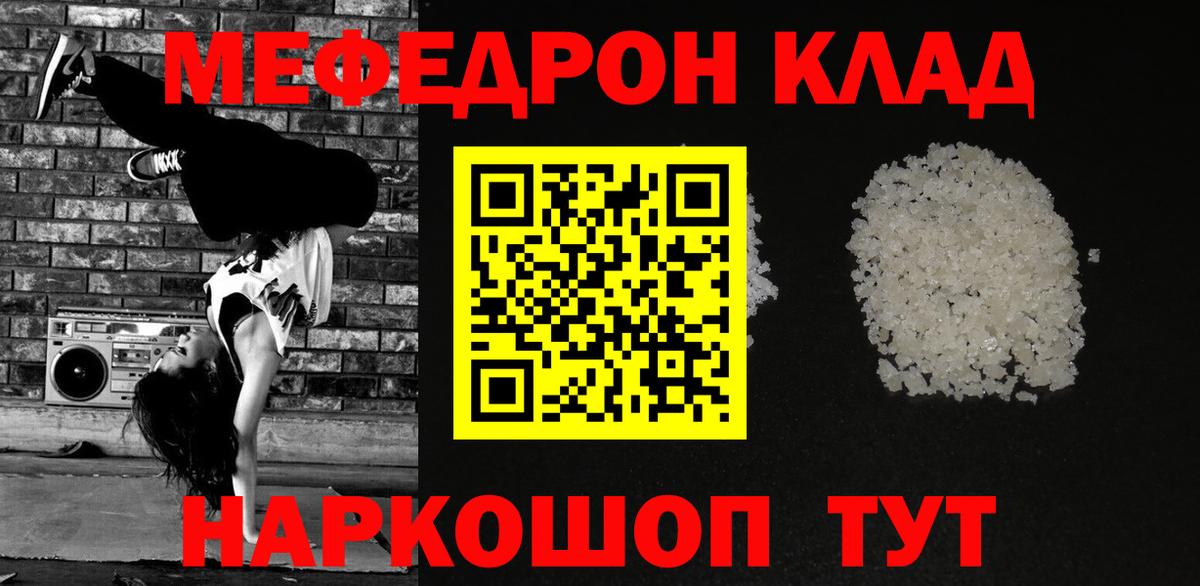 Меф мяу мяу кристаллы Горячий Ключ
