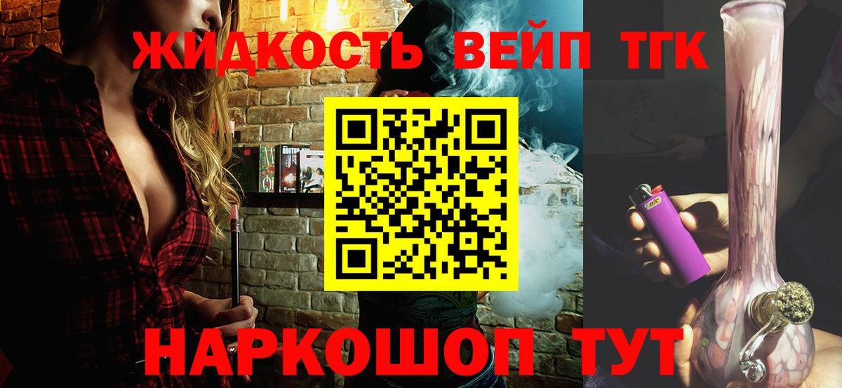 Дистиллят ТГК вейп Горячий Ключ