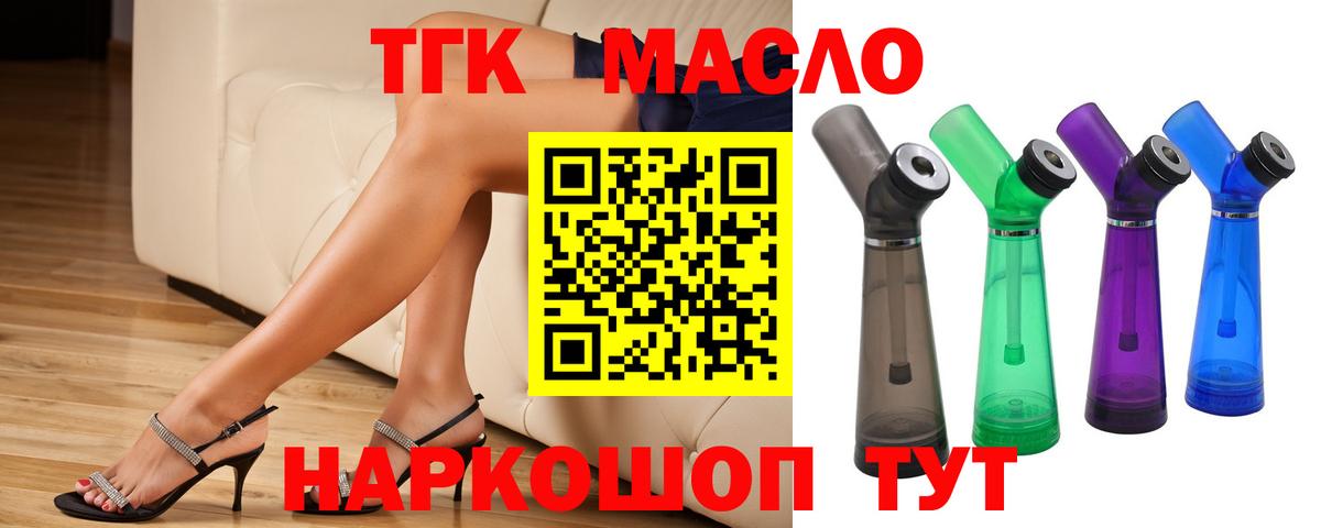 Горячий Ключ  ТГК THC oil  Вход с VPN  Дистиллят ТГК жижа 